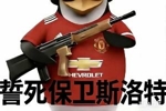今日趣图:曼联一刹车利物浦切尔西集体撞车,英超争五乱成一锅粥