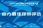 中超第3轮最佳候选：王钰栋、张玉宁、李提香、戴维森等8将入围