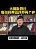 自媒体博主:火箭如果被淘汰 将锁定耻辱队!詹姆斯再封神!