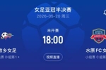 时隔8年访韩！朝鲜女足俱乐部将访问韩国，参加女足亚冠半决赛