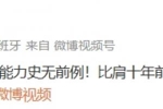 高雷雷谈日本表现：最好的整体足球，比肩十年前巴萨！最有冠军相