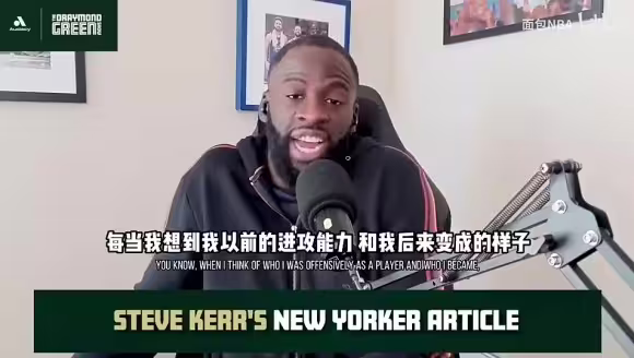追梦曾谈：KD来了后没有一个战术是围绕我的，但我不会怪科尔！